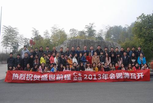 同創(chuàng)造、共分享、齊飛揚(yáng)——盛世前程2013年會(huì)晚會(huì)圓滿落幕