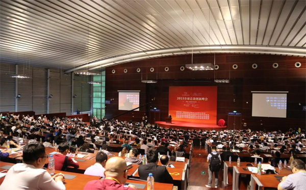 2015全球總裁創(chuàng)新峰會(huì)：新常態(tài)--全球視野下企業(yè)創(chuàng)新