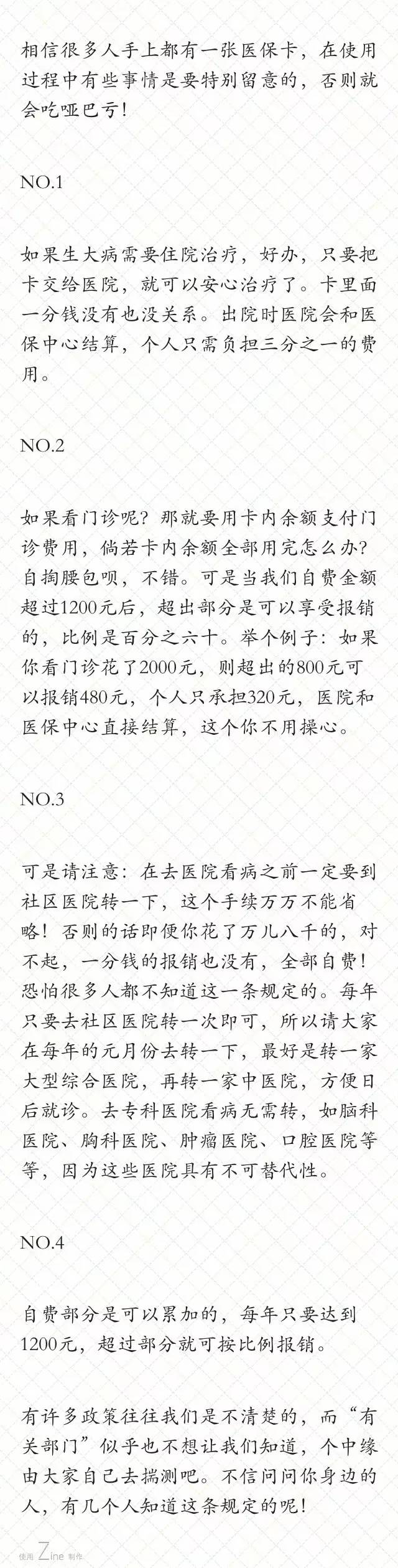 充分利用好你手中的醫?？?，能給你省這么一大筆錢，你知道嗎！